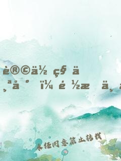 让你种个地，都成不死神药了？